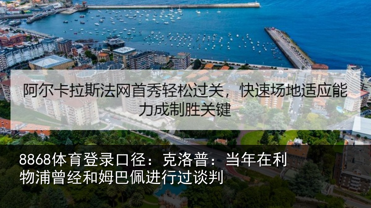 8868体育登录口径：克洛相关情况经和相关情况