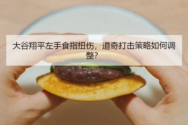 da-gu-xiang-ping-zuo-shou-shi-zhi-niu-shang-dao-qi-da-ji-ce-lve-ru-he-tiao-zheng-3-692.jpg