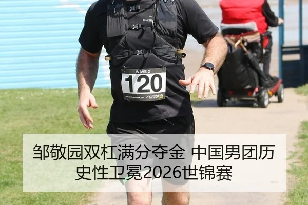 zou-jing-yuan-shuang-gang-man-fen-duo-jin-zhong-guo-nan-tuan-li-shi-xing-wei-mian-shi-jin-sai-2-938.jpg