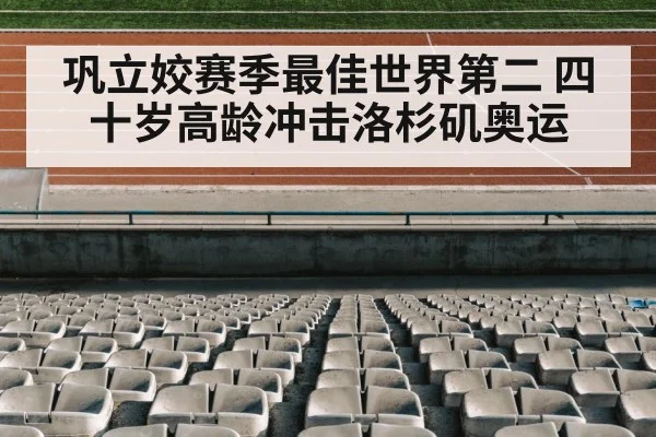 track and field stadium