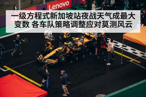 F1 pit stop