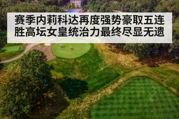 golf course aerial view