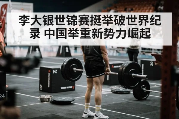 weightlifting competition arena